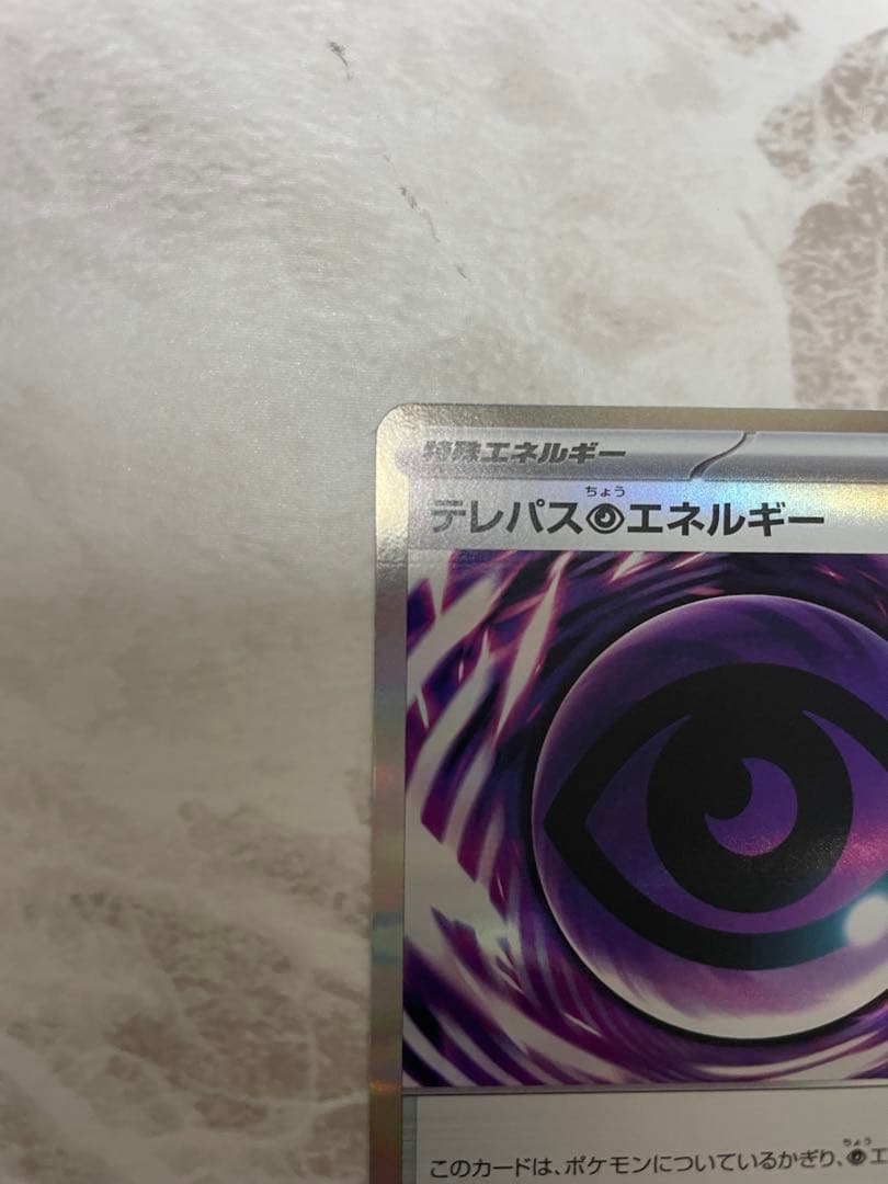 テレパス超エネルギーエラーカード　超希少