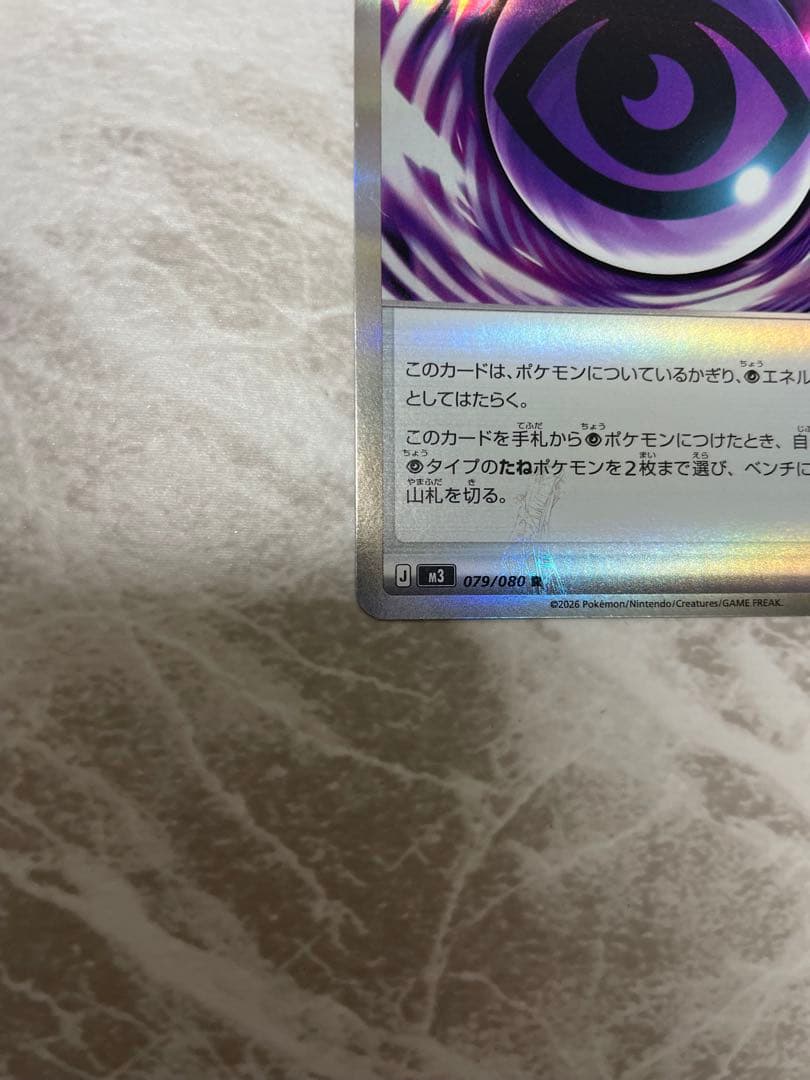 テレパス超エネルギーエラーカード　超希少