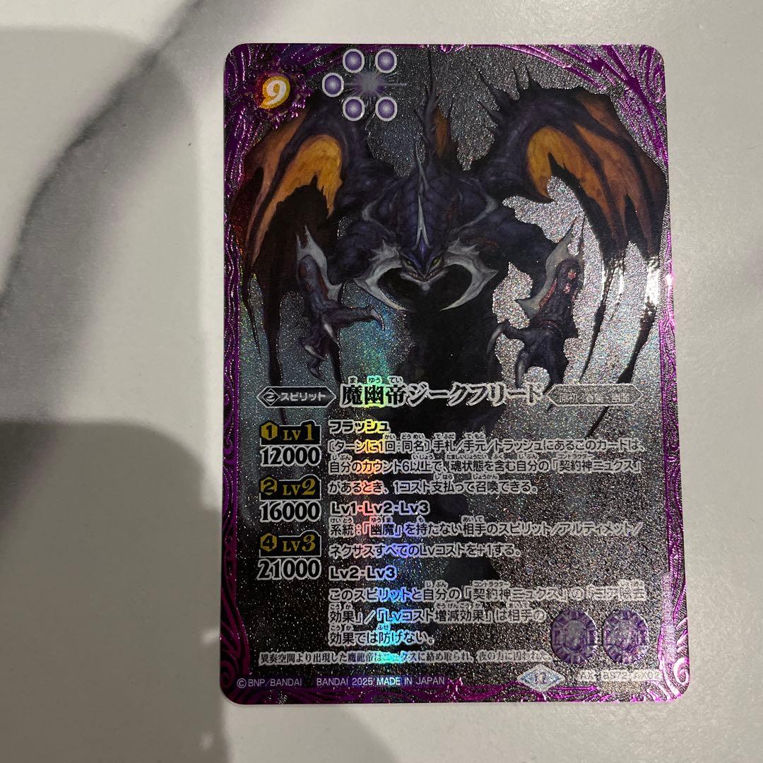 【即日匿名発送】魔幽帝ジークフリード シークレット