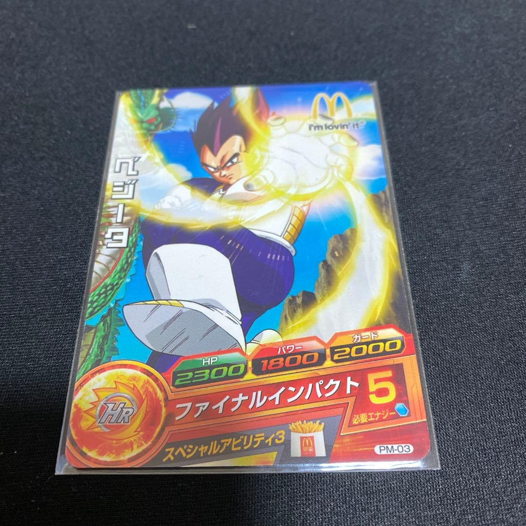 ドラゴンボールヒーローズカードマクドコラボ