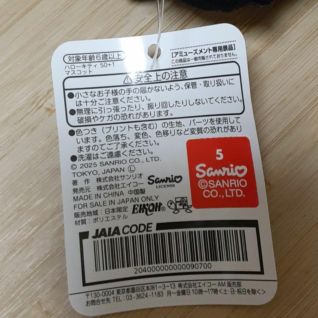 ハローキティ 50＋1 50周年マスコット 12種 モーリーファンタジー ④