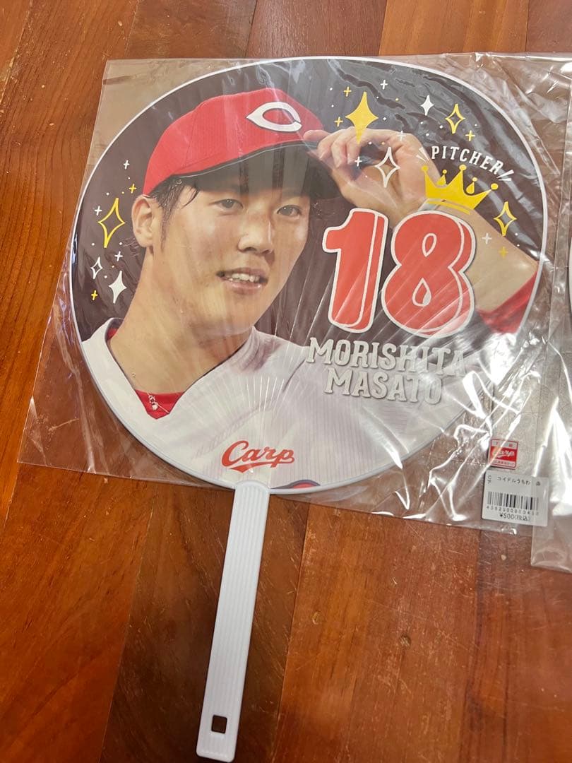 森下暢仁 応援グッズセット