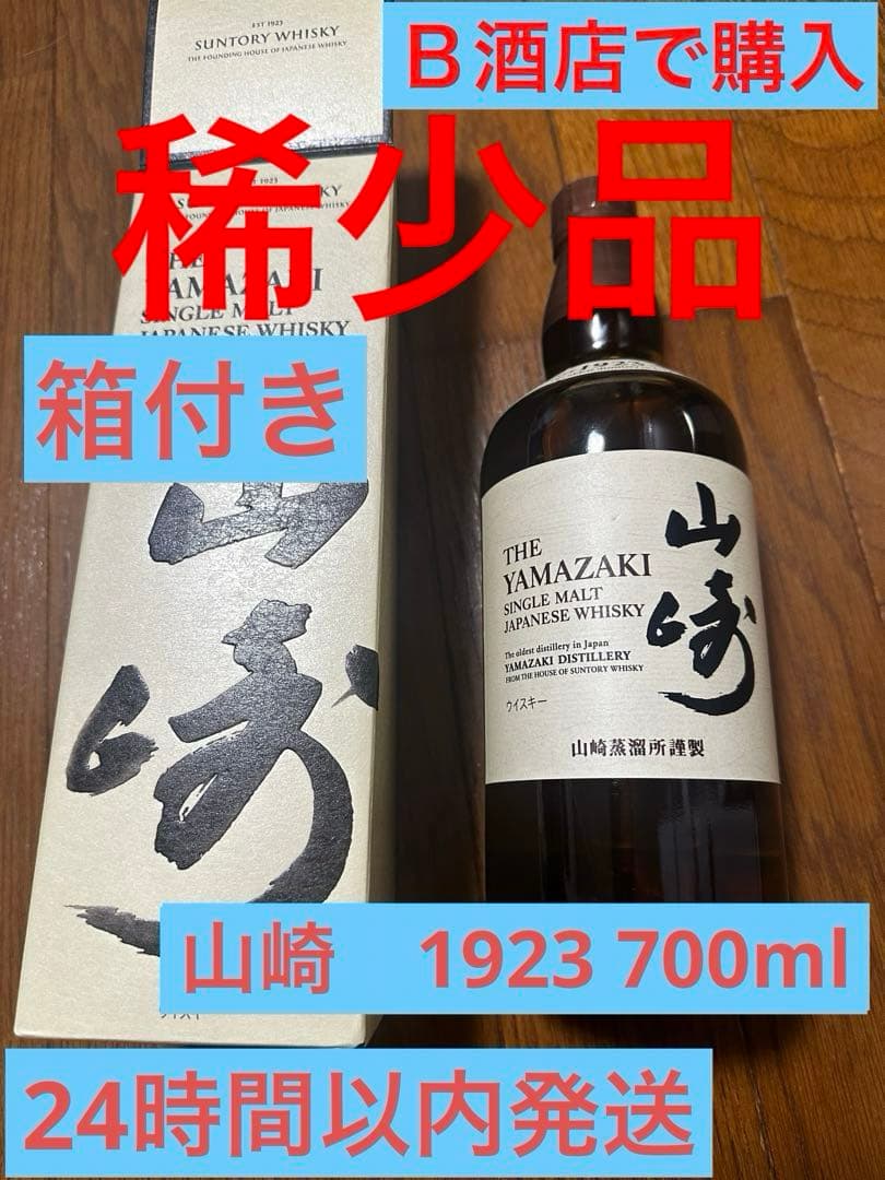 さ*♡様 山崎 シングルモルトウイスキー 700ml 箱付き