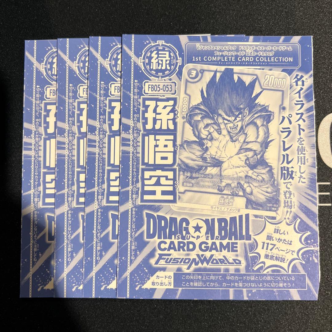 フュージョンワールド 1st COMPLETE COLLECTION孫悟空