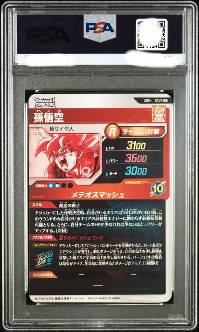 psa10連番　sdv1-049 sdv2-018 パラレル　ダイバーズ