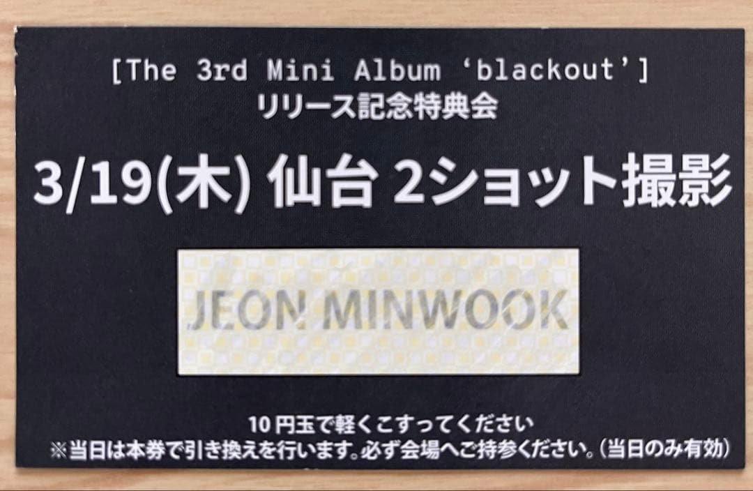 CLOSEYOUREYES クルユア　ミヌク　3/19仙台ツーショ