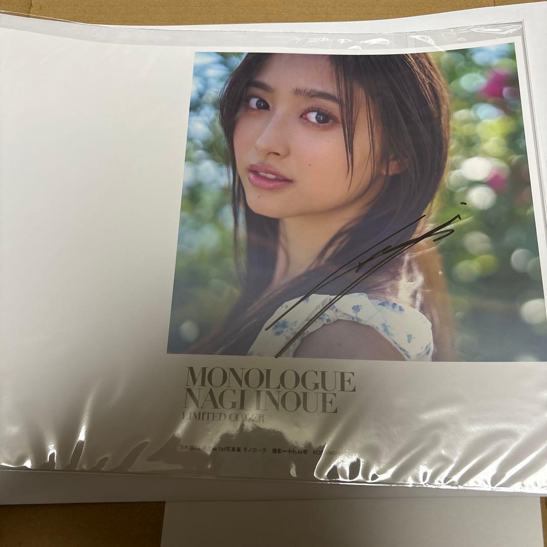 千*ん様 井上和　直筆サイン入りアザーカバー　モノローグ1st写真集　特典アナザ