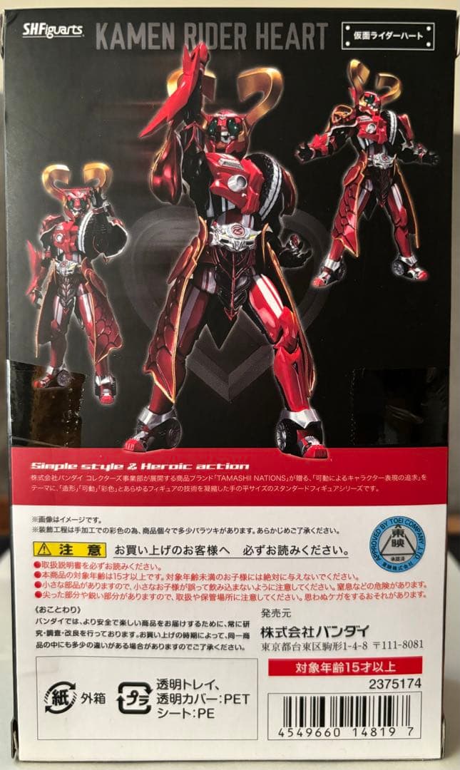 s.h.フィギュアーツ　仮面ライダーハート　魂ウェブ商店