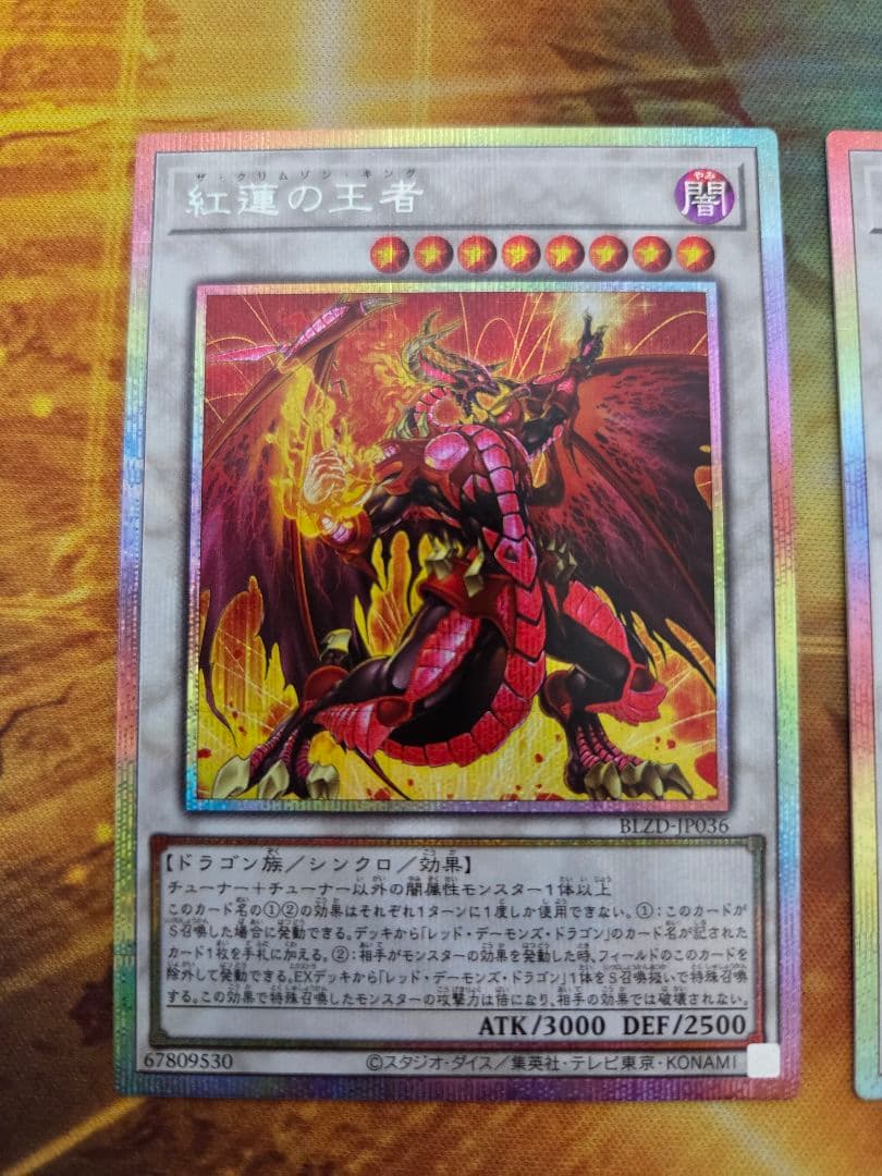 遊戯王　紅蓮の王者　ハイパーノヴァ・ドラゴン　プリシク　各１