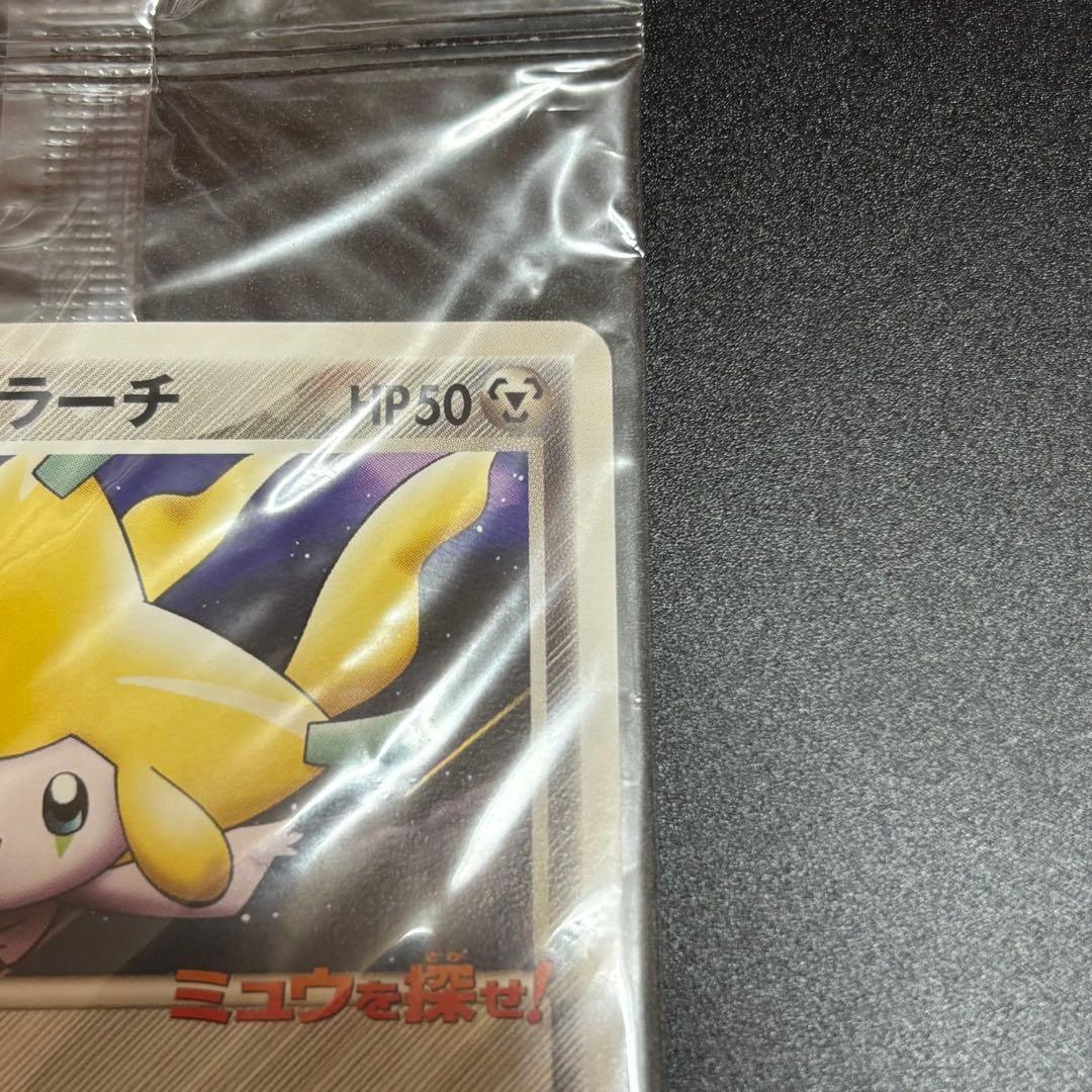 ポケパークのジラーチ 2005 限定プロモ 050/PCG-P