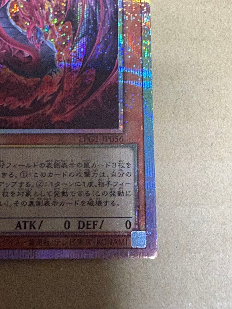 神炎皇ウリア　絵違い　プリズマ　遊戯王　オシリスレッド