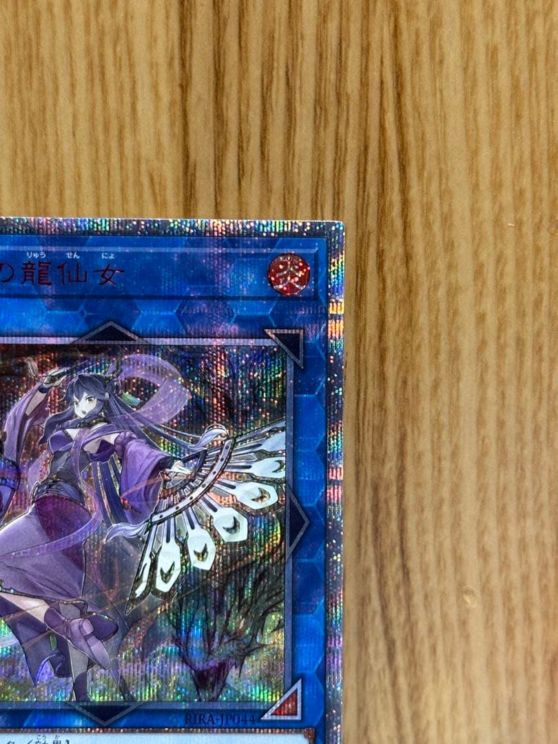 天威の龍仙女 20thシークレット