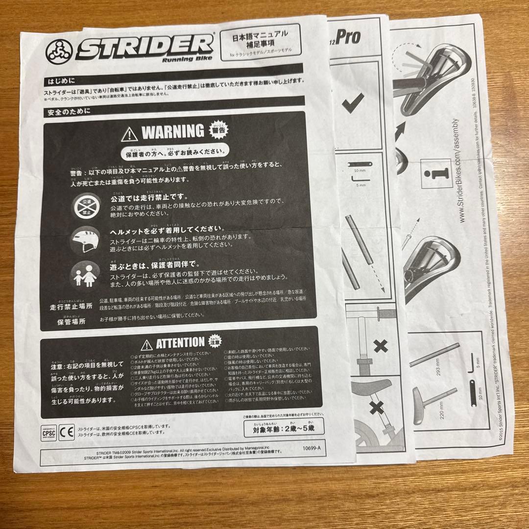 STRIDER ストライダー純正品　ブラック