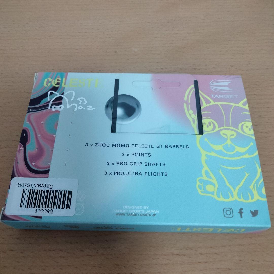 TARGET CELESTE ダーツセット