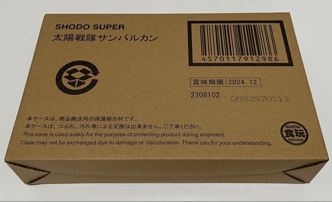 SHODO SUPER 太陽戦隊サンバルカン 新品未開封　再販版
