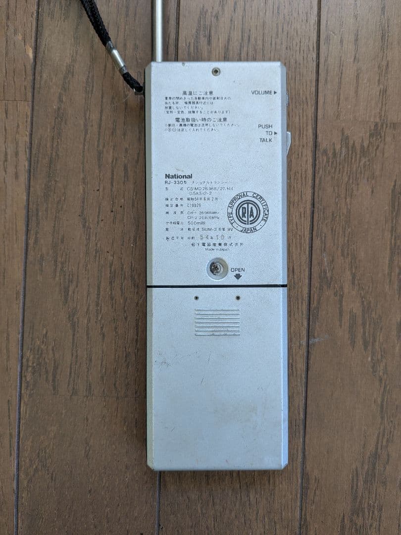 昭和レトロ　National 8-CHANNEL 500mW トランシーバ　3台