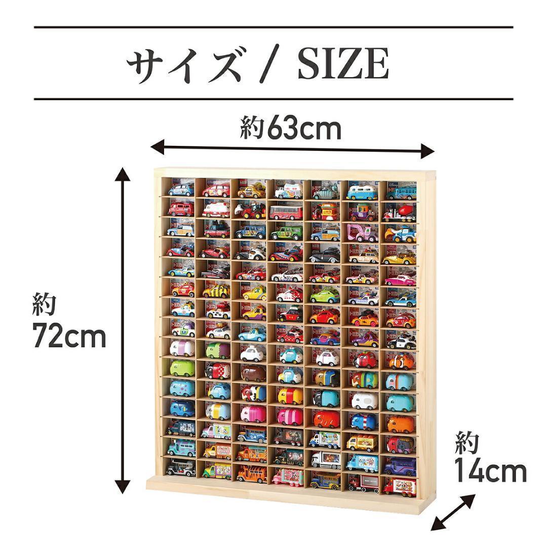 【激安！】【半額！】能登ヒバ使用 トミカ210台収納 ミニカーケース 15×7マ