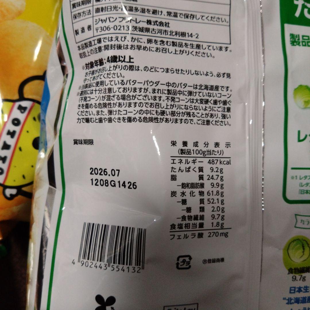 お菓子詰め合わせ 48点セット ポテトチップス＆ スナック菓子＆ チョコレート