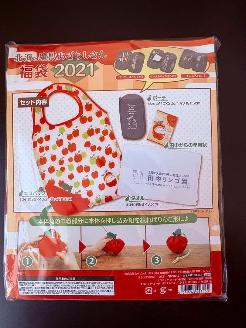 北海の魔獣あざらしさん 福袋