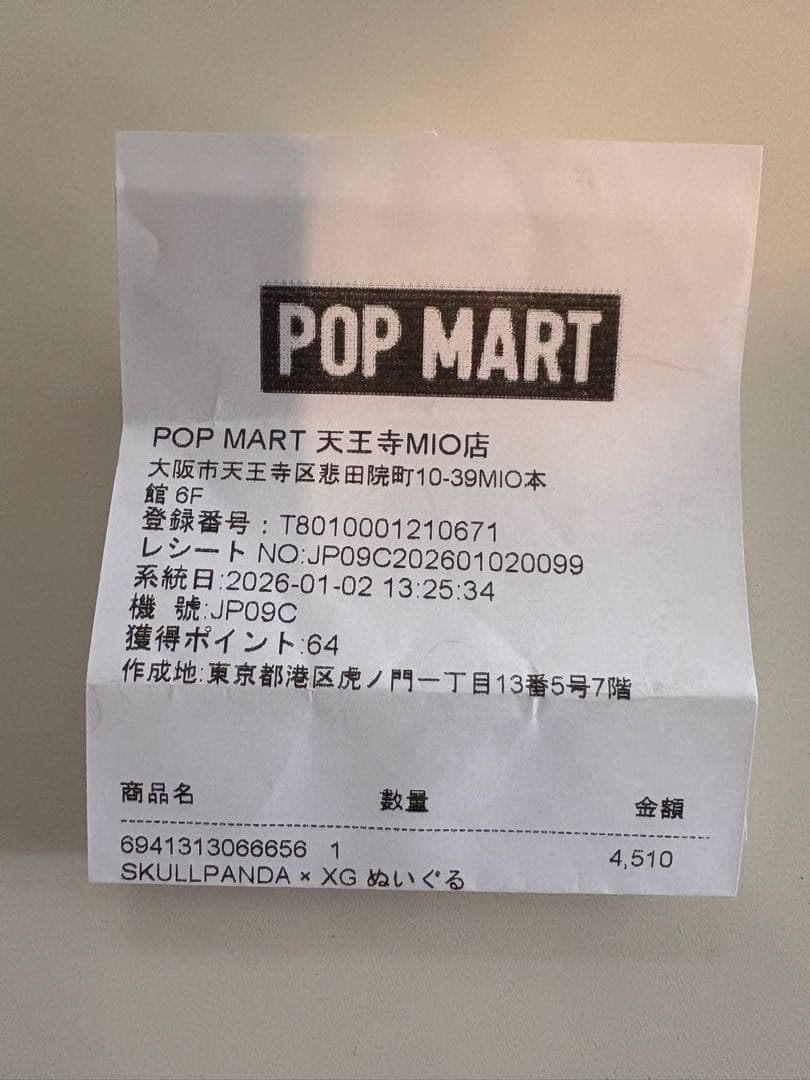 POPMART XG SKULLPANDA コラボ　ALPHAZ