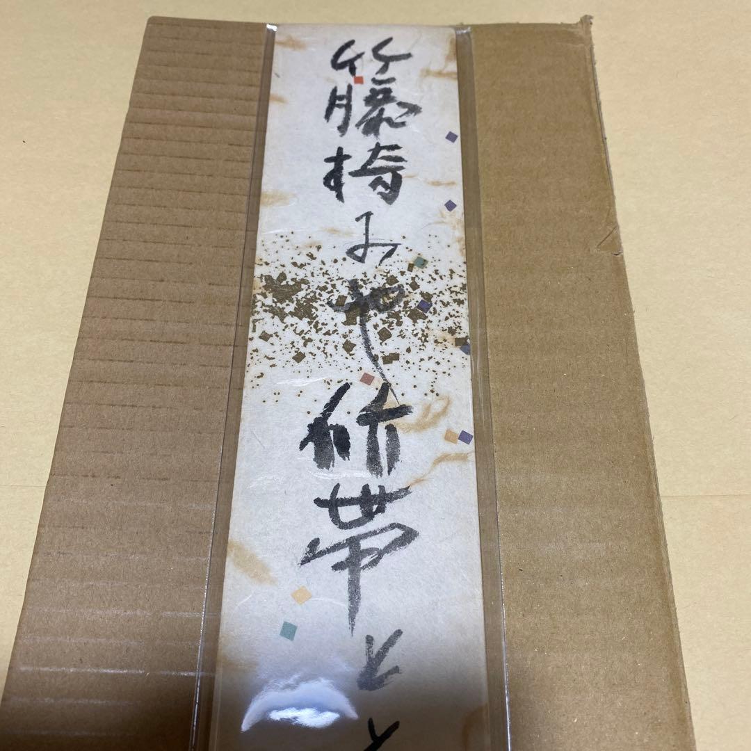 値下げ！[激レア！サイン]小島政二郎　肉筆俳句　短冊　毛筆署名