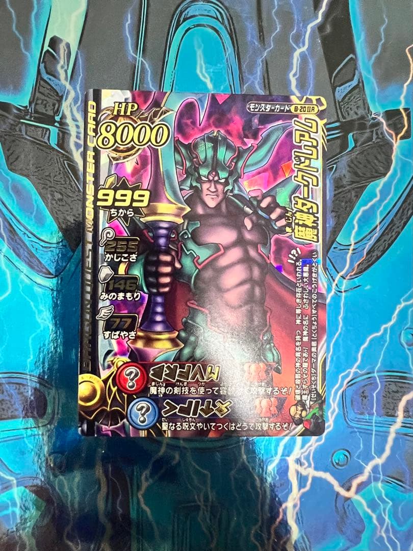 ドラゴンクエスト モンスターズ バトルロード LEGEND 魔神ダークドレアム