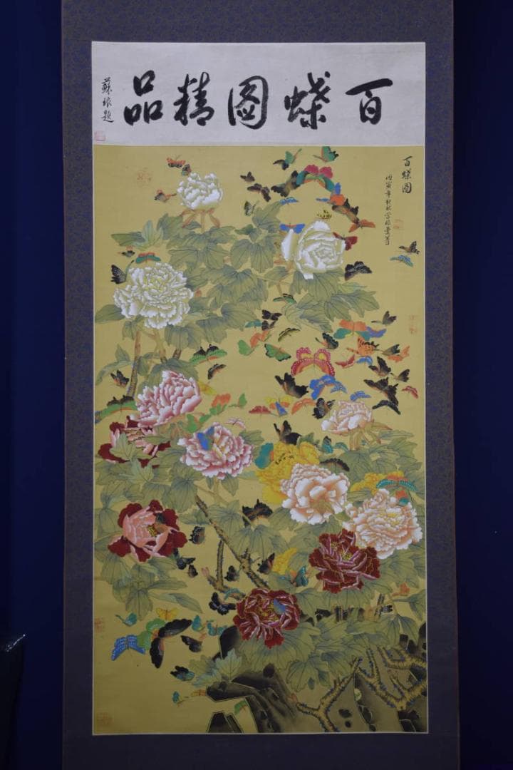 不詳/作者不詳/牡丹に百蝶図/布袋屋掛軸HF-824