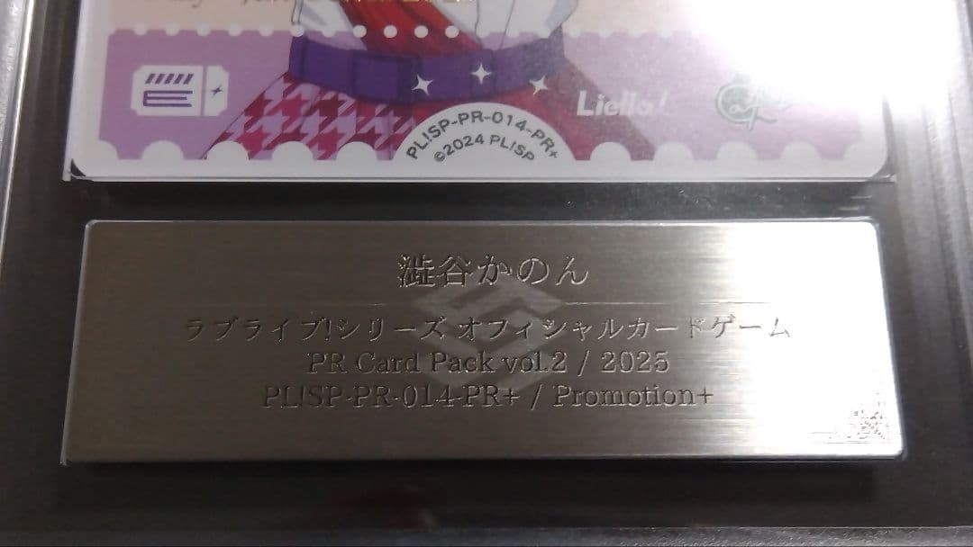 ARS10+「澁谷 かのん」PR+ 014 ラブカ Liella