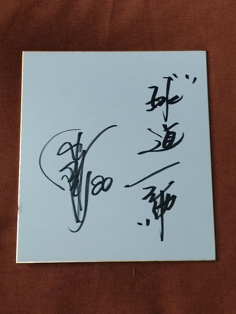 阪神タイガース 岡田彰布 直筆サイン