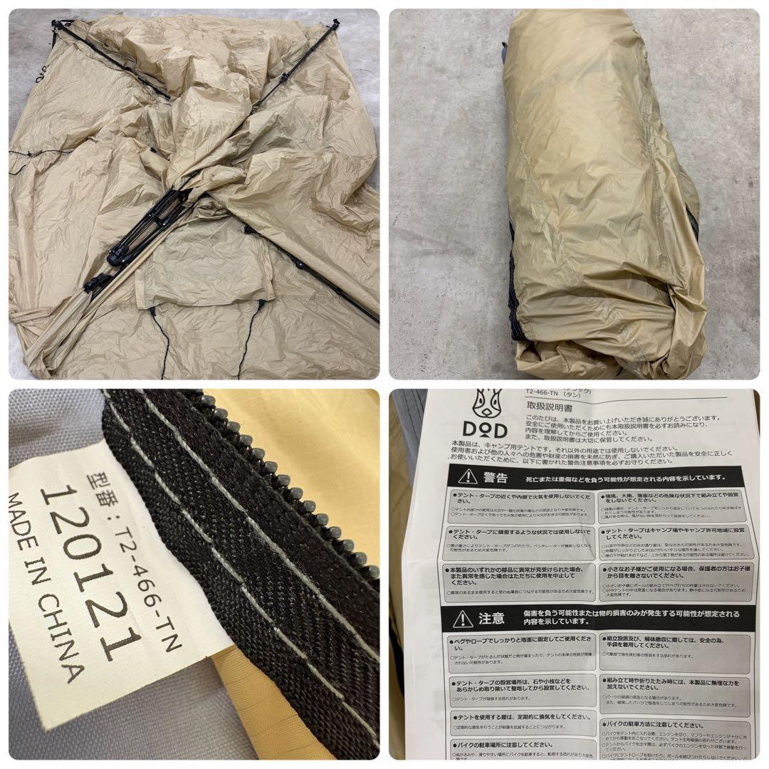DOD ライダーズバイクインテント ワンタッチ　タン　T2-466-TN
