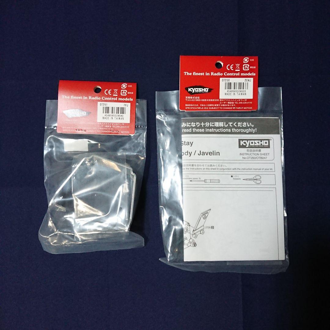 京商 ターボオプティマ + ジャベリンへの換装パーツセット