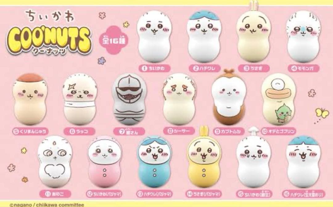 ちいかわ クーナッツ まとめ売り セット レア 希少 コンプリート