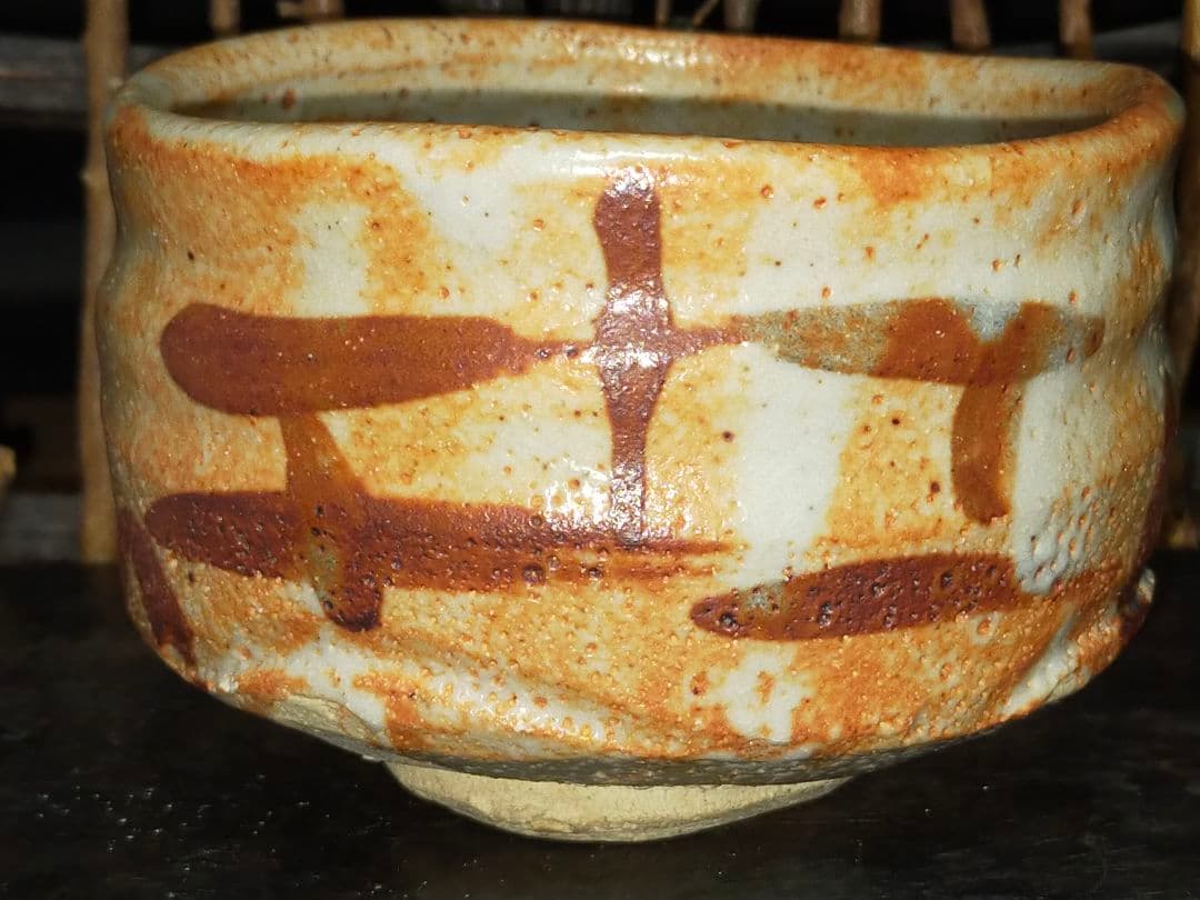 ♥美濃焼　志野　茶碗　在銘　桐箱付き　骨董品　古玩