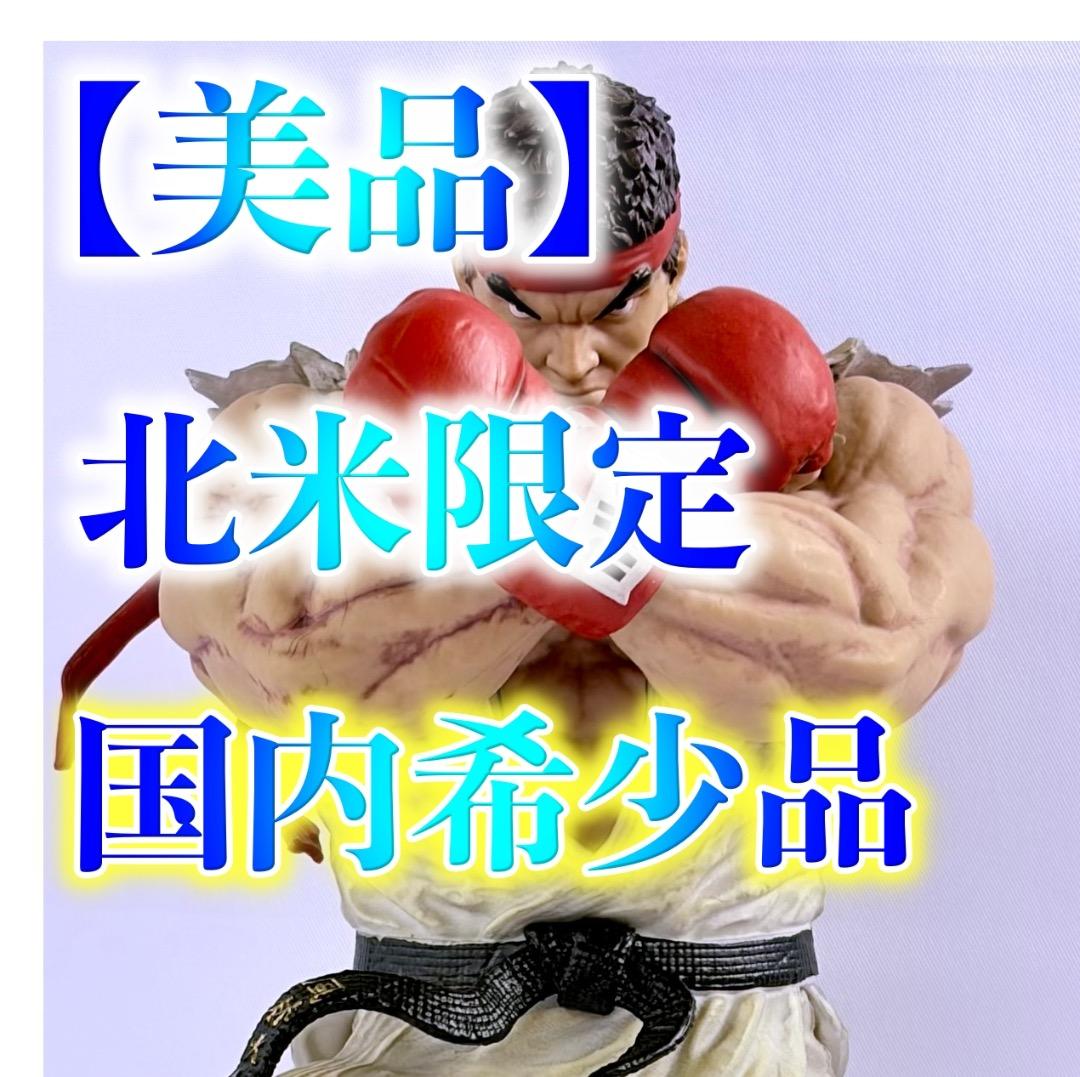 【美品/箱無】北米限定 ストリートファイターV リュウ フィギュア 特典