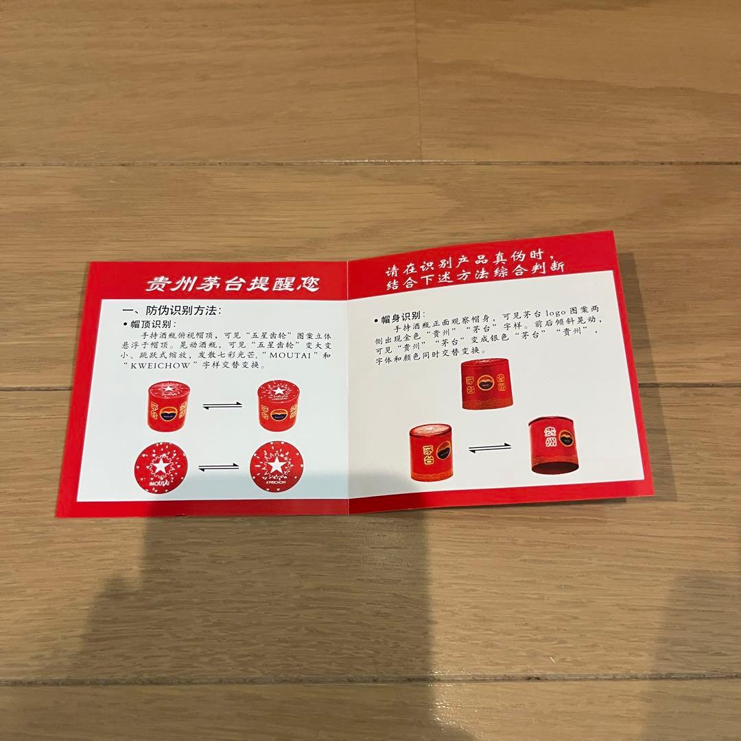 2024年製貴州茅台酒 MOUTAIマオタイ酒 53% 500ml