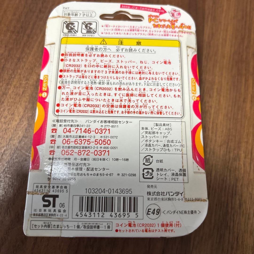 超じんせーエンジョイ！たまごっち+ BANDAI たまごっち　株主優待　スイカ