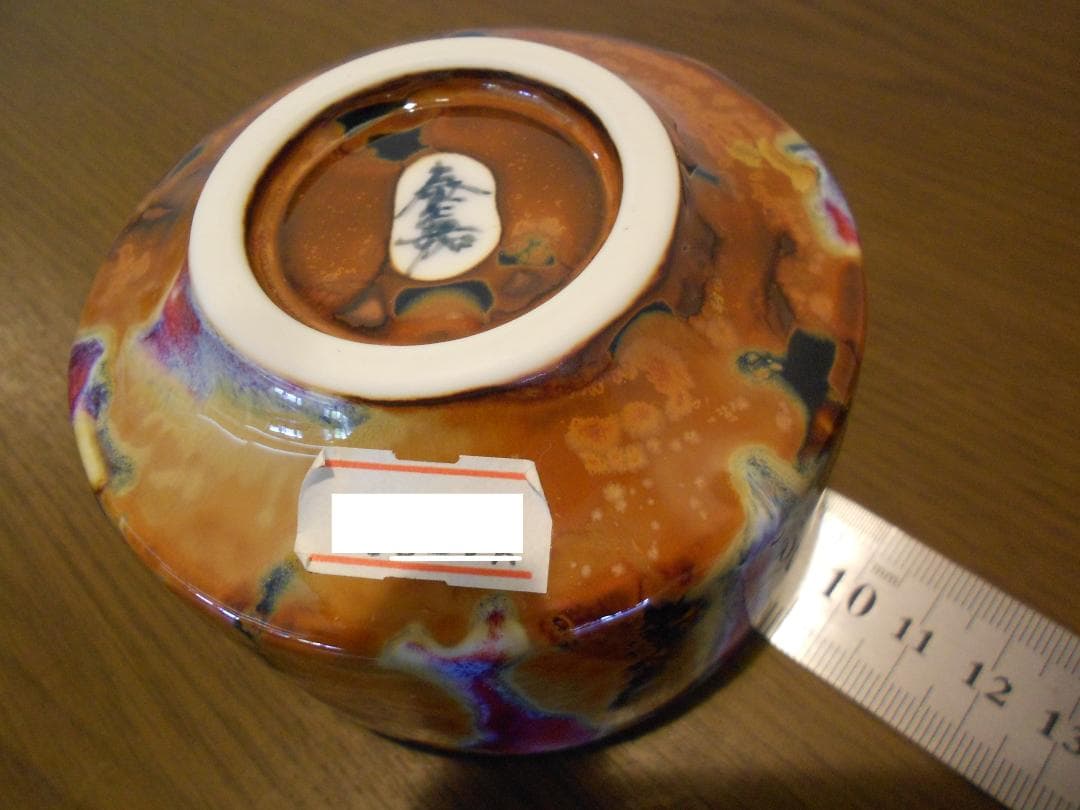 真右エ門 ロックカップ 秦嘉 作 夢 真右ェ門 九洲夫 真右衛門