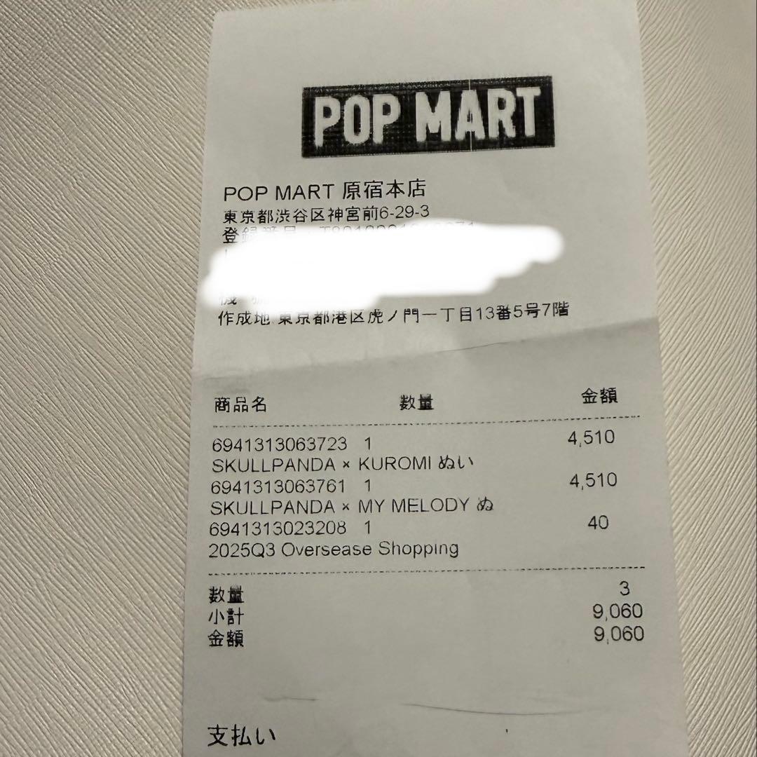 【正規品】スカルパンダ　マイメロ　クロミ　ぬいぐるみペンダント　2個セット