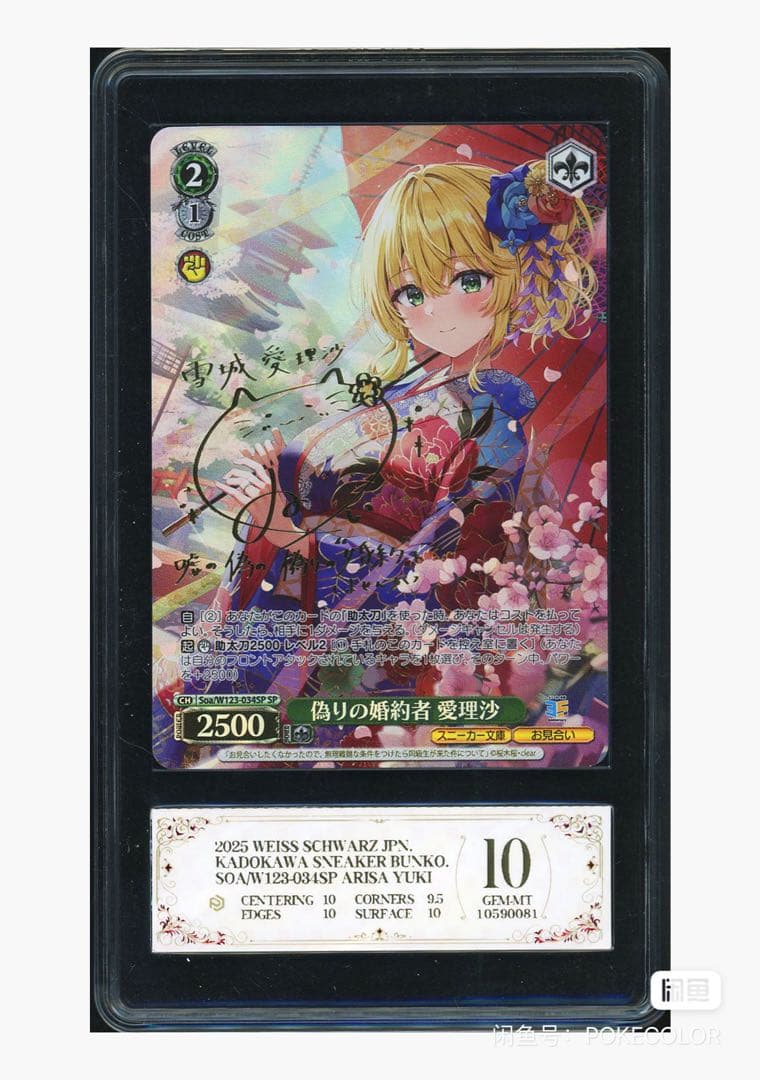 PCG10 偽りの婚約者　愛理沙　SP サイン　ヴァイスシュバルツ