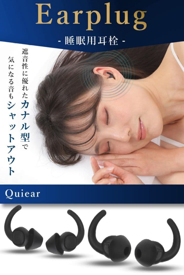 Quiear カナル型耳栓 2セット