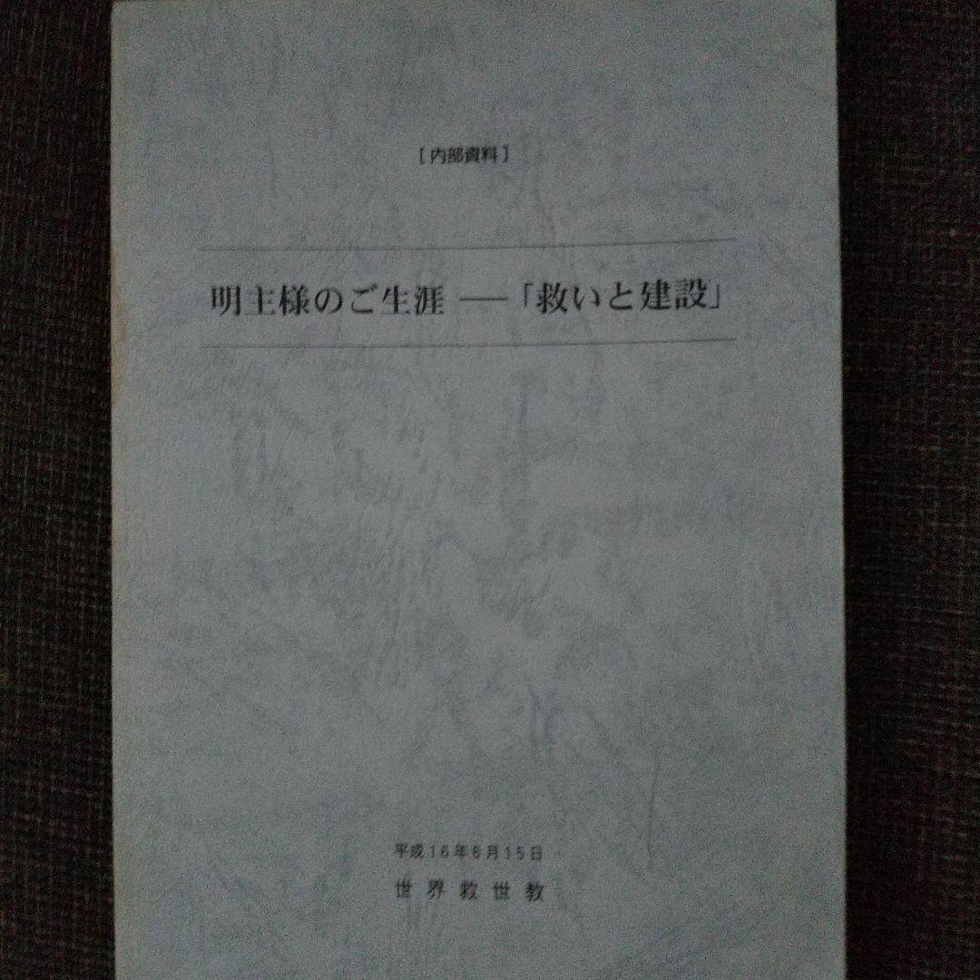 岡田茂吉 師  写真と書籍