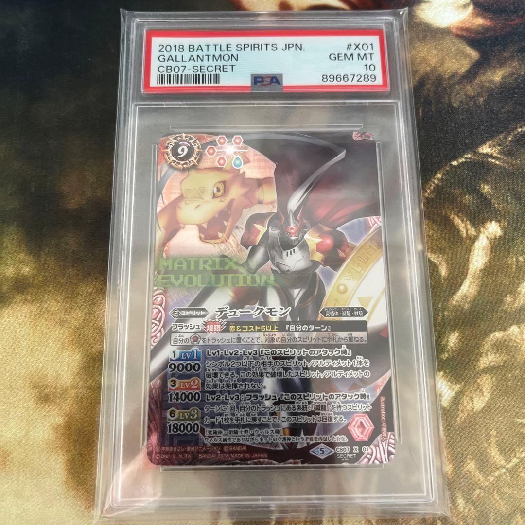 psa10 デュークモン　cb07