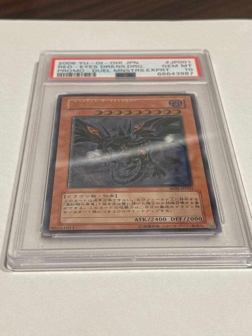 レッドアイズ・ダークネス・ドラゴン PSA10 レリーフ　真紅眼の闇竜