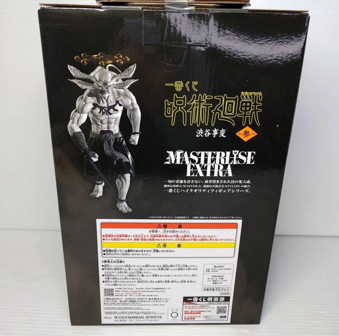 一番くじ 呪術廻戦　ラストワン マコラ 八握剣異戒神将魔虚羅