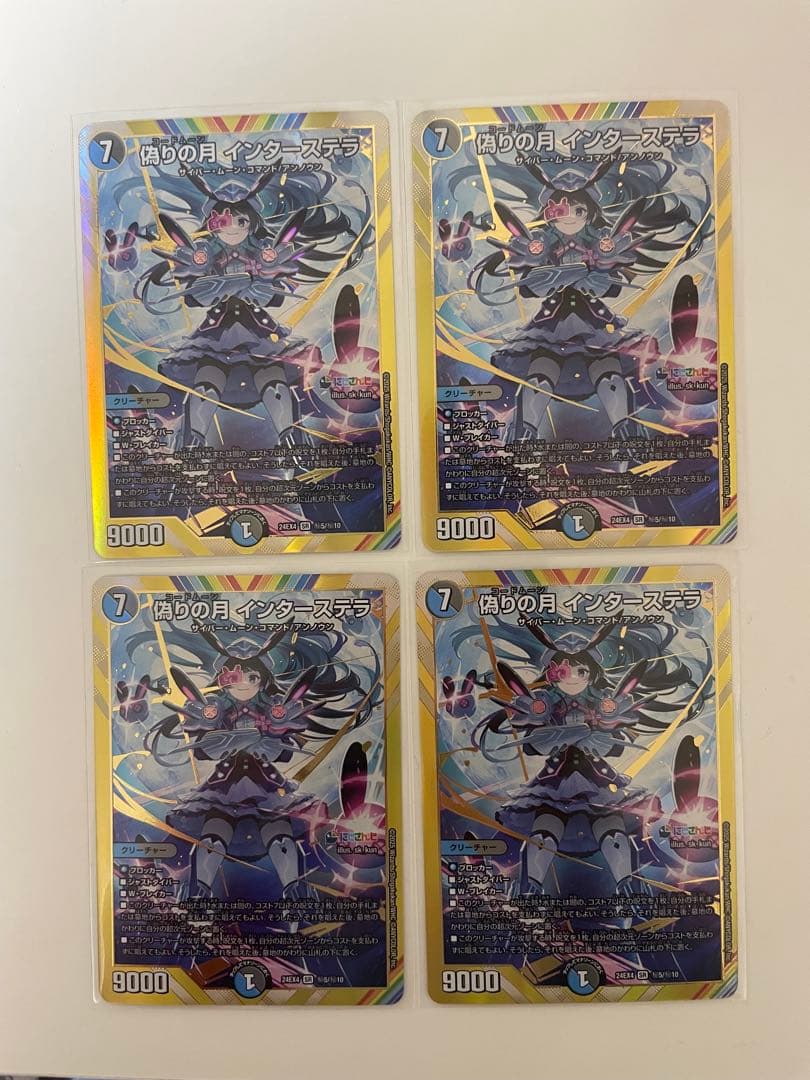 た*ん様 偽りの月　インターステラ　シークレット　4枚