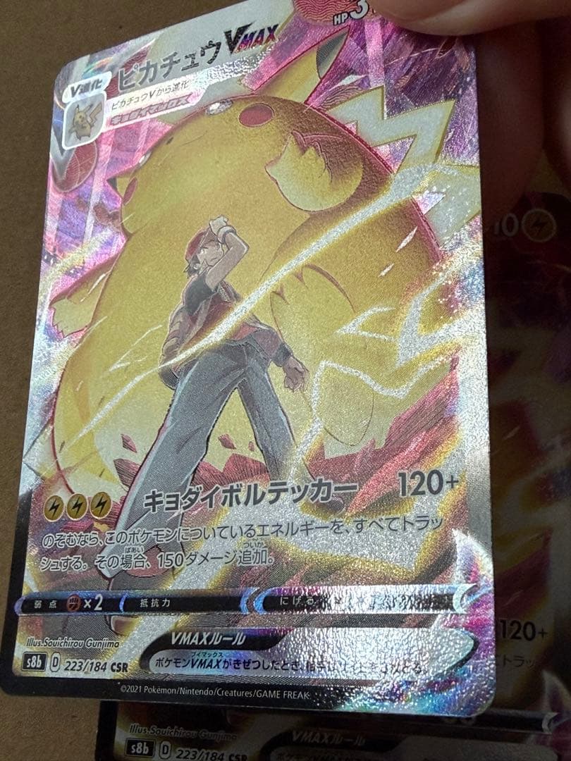 ピカチュウVMAX CSR S8b VMAXクライマックス 223/184