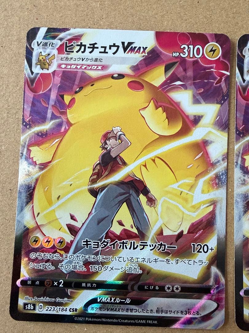 ピカチュウVMAX CSR S8b VMAXクライマックス 223/184