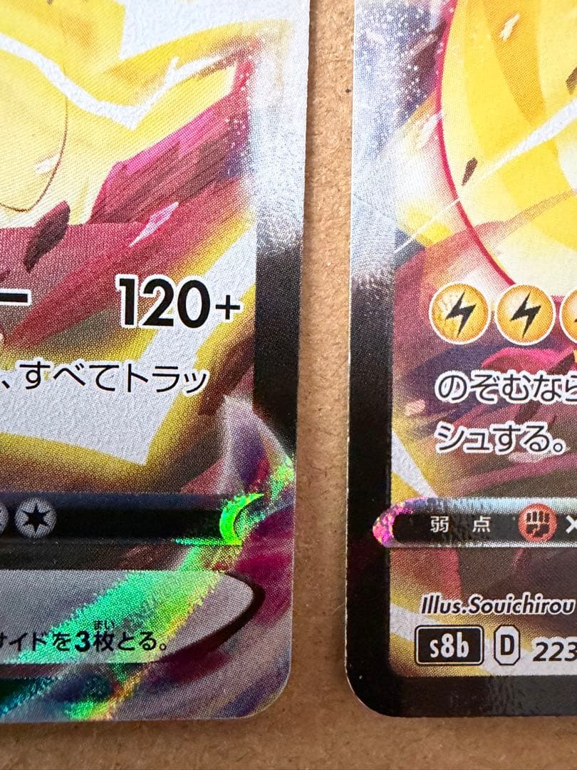 ピカチュウVMAX CSR S8b VMAXクライマックス 223/184