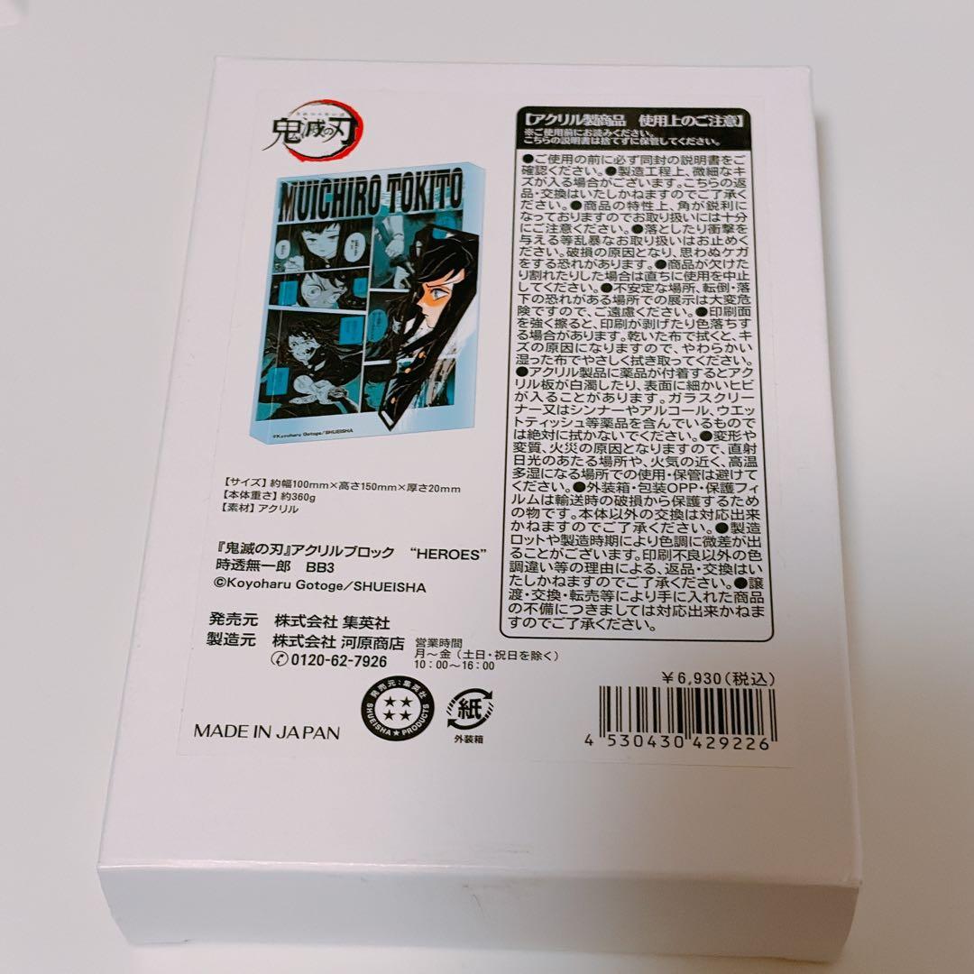 鬼滅の刃 時透無一郎 アクリルブロック HEROES 2022年