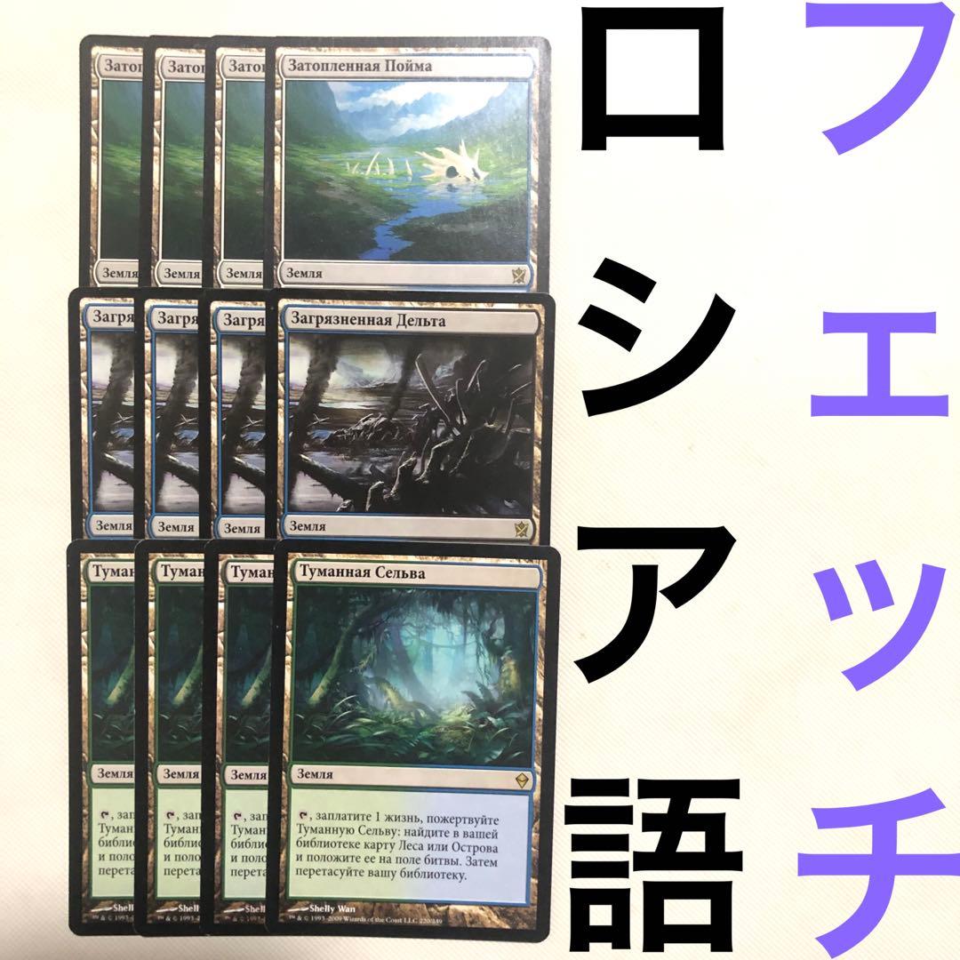 霧深い雨林 溢れかえる岸辺 汚染された三角州 mtg ロシア語 フェッチランド